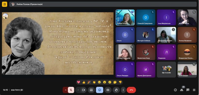 Онлайн-засідання розмовного клубу «Я з України» у Гранітненській сільській бібліотеці пройшло під знаком поезії