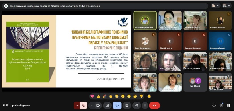 Участь в обласному семінарі «Бібліотеки Донеччини: аналіз діяльності та підсумки – 2025»