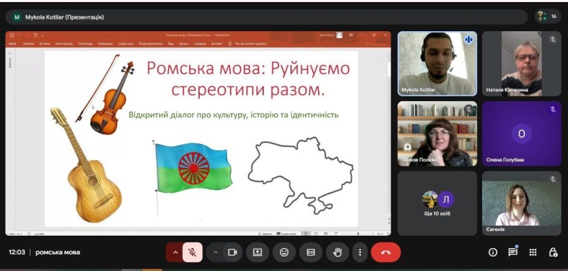 Відбувся змістовний онлайн відкритий діалог «Ромська мова: руйнуємо стереотипи разом»