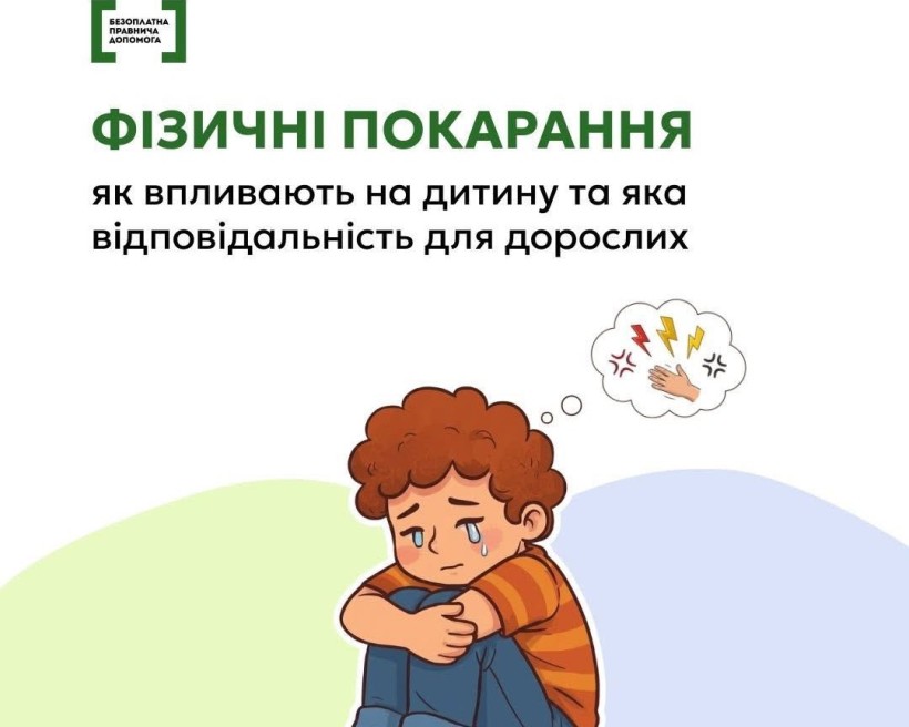 Фізичні покарання болісні для дітей як фізично, так і емоційно