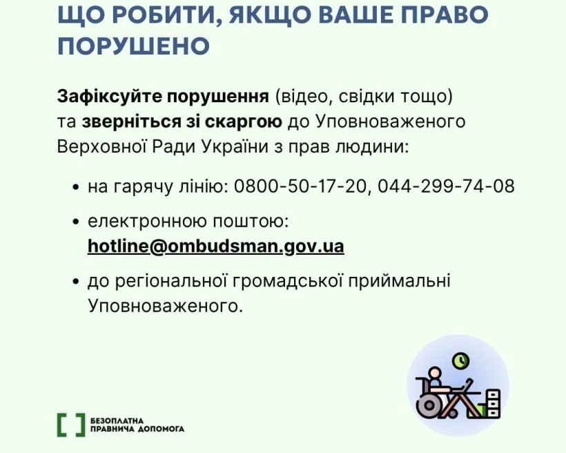 Люди з інвалідністю мають право на позачергове обслуговування