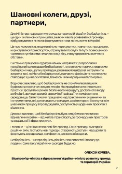 Фізична безбар’єрність: як забезпечити доступність будівель і споруд для МГН. 10 простих кроків
