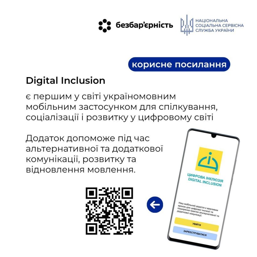 25 - 31 травня Національний тиждень безбар’єрності