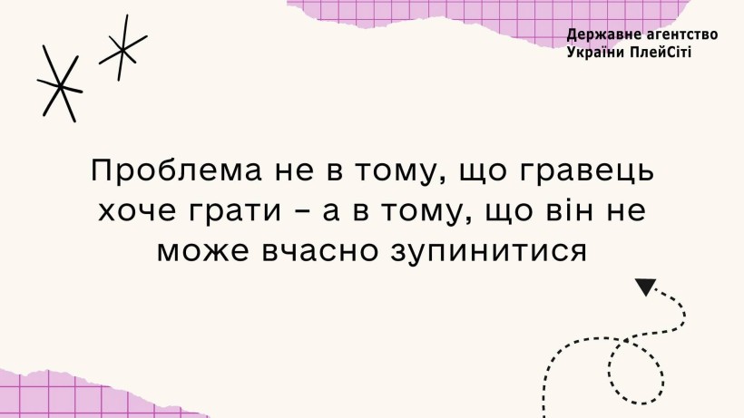 Азартні ігри – це незвичайна гра: чому варто бути обережним