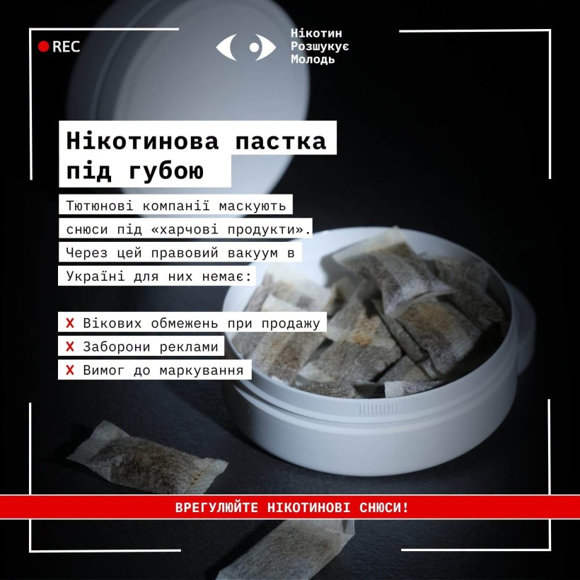 Нікотинові снюси: прихована загроза для здоров’я дітей та необхідність законодавчого регулювання