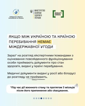Якщо людина легально перебуває за кордоном і їй потрібно встановити чи продовжити інвалідність — це можна зробити дистанційно.