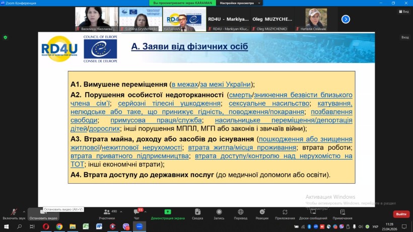 Відбулася онлайн-зустріч присвячена функціонуванню Реєстру збитків