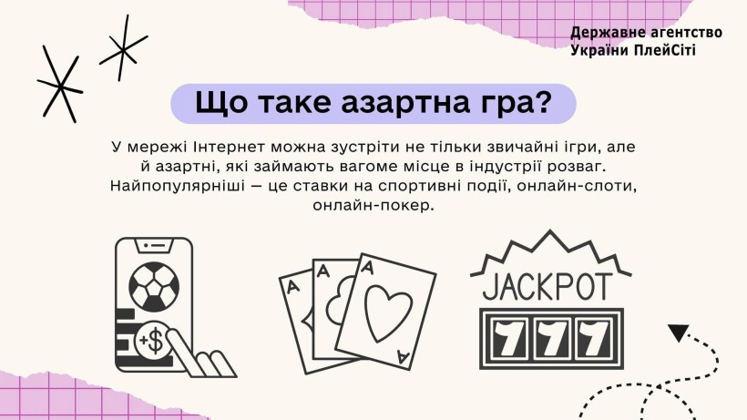 Азартні ігри – це незвичайна гра: чому варто бути обережним