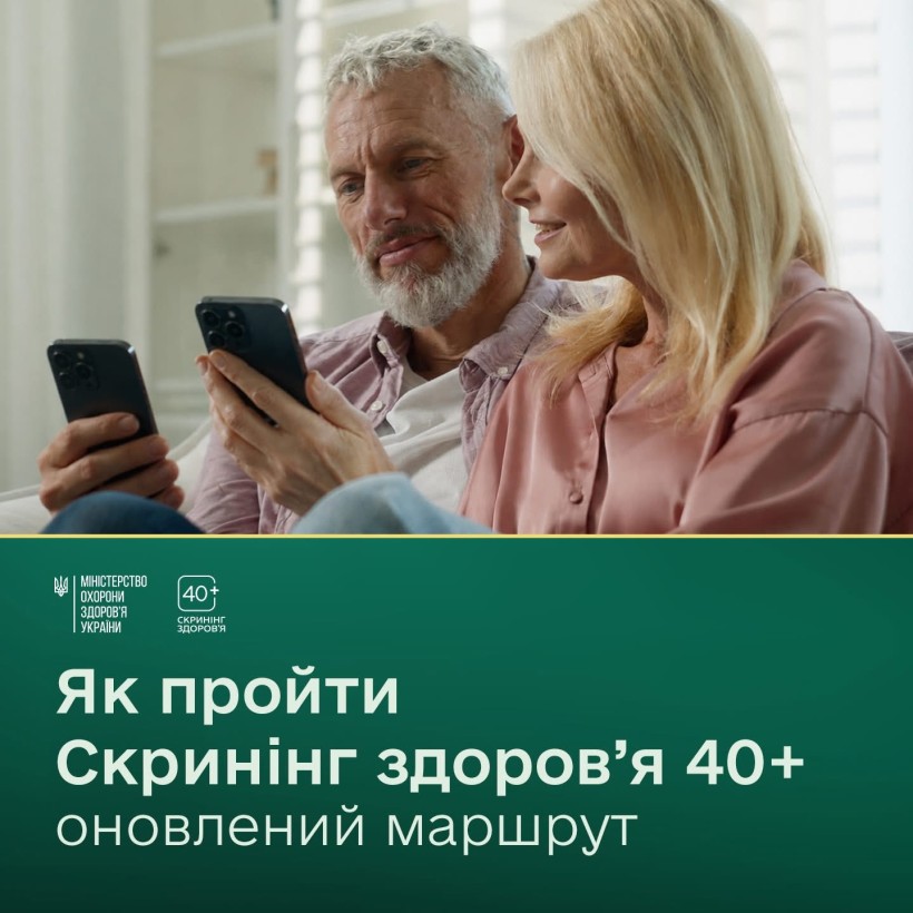 Не чекайте дня народження - пройдіть Скринінг здоров’я 40+ вже зараз!