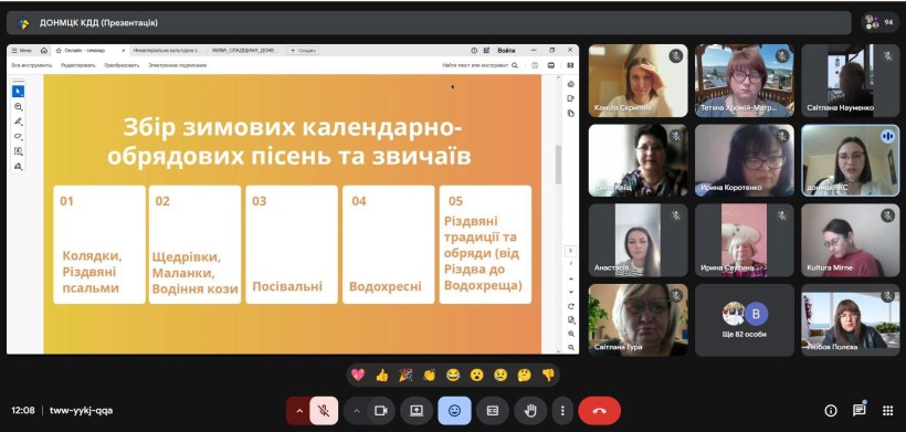 Онлайн-зустріч про спадщину та інновації