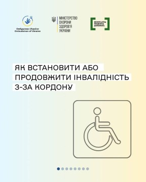 Якщо людина легально перебуває за кордоном і їй потрібно встановити чи продовжити інвалідність — це можна зробити дистанційно.