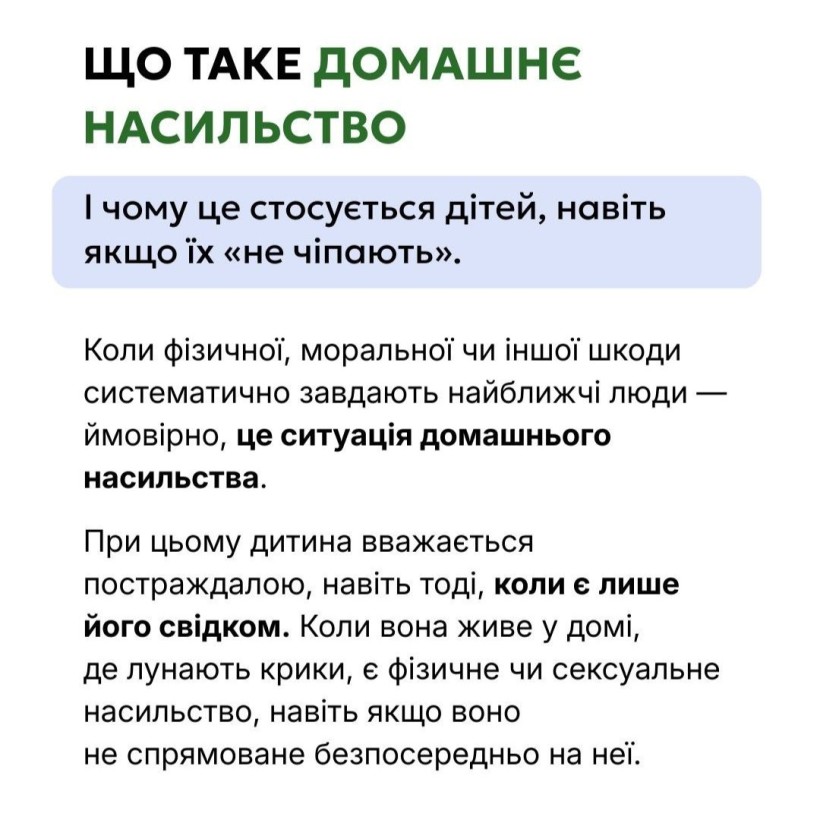 Як дорослим виявляти і протидіяти насильству щодо дітей