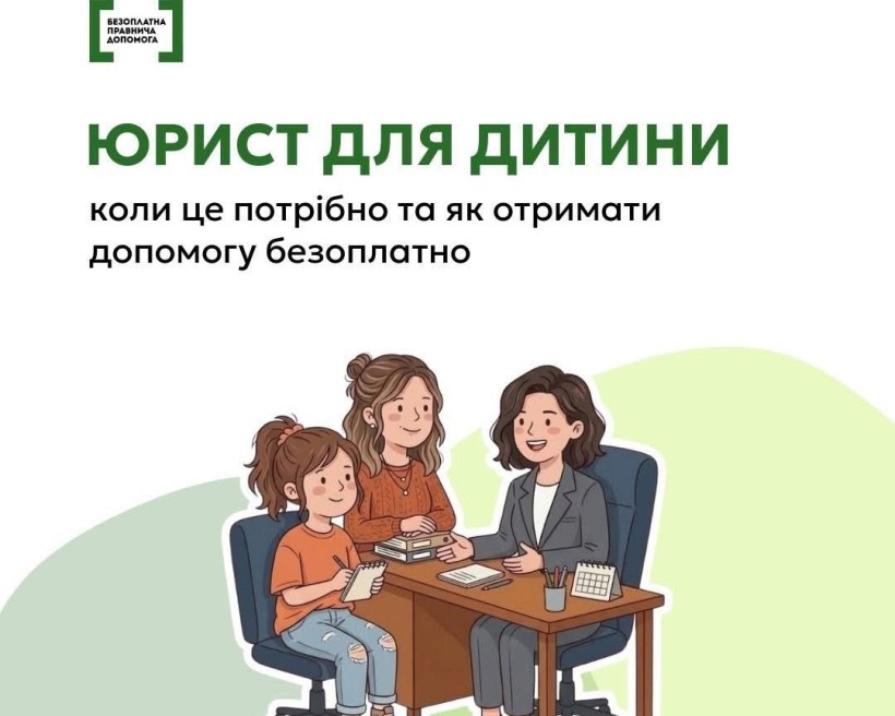 Юрист для дитини: коли це потрібно та як отримати допомогу безоплатно