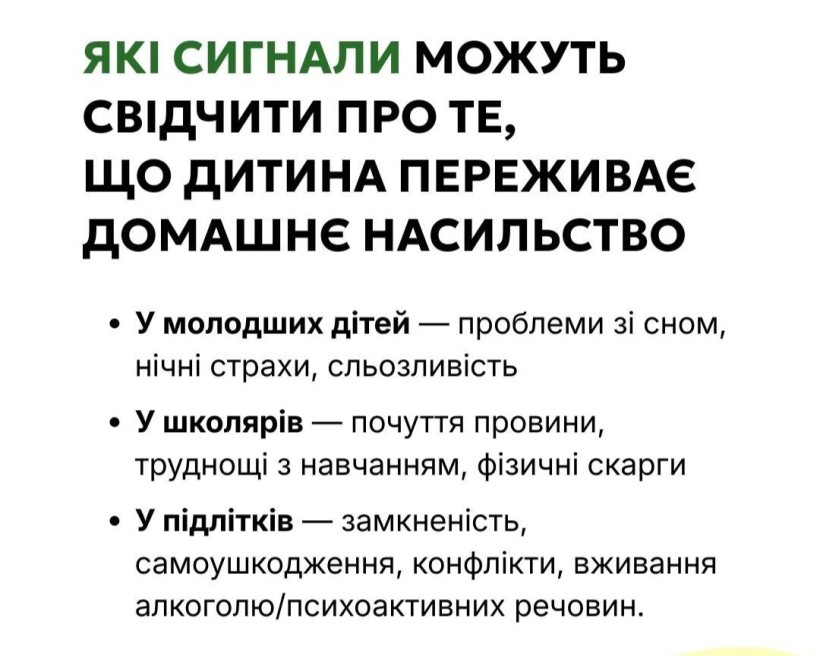 Як дорослим виявляти і протидіяти насильству щодо дітей