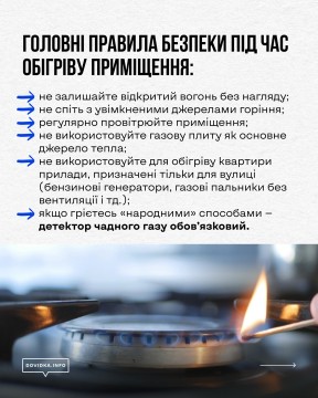 Блекаут: поради для населення