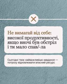 Ми часто забуваємо, що жити під час війни та невизначеності — це вже величезна робота, яка потребує неабияких зусиль.