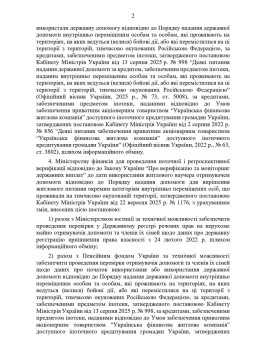 Внесено зміни до порядку надання допомоги для вирішення житлового питання окремим категоріям внутрішньо переміщених осіб, які проживали на тимчасово окупованій території