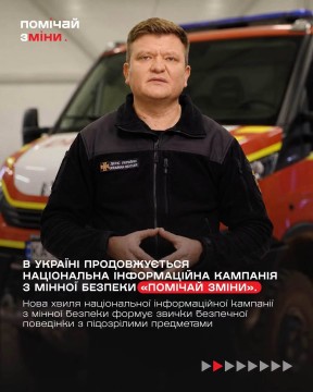 ДСНС України попереджає: ПОДБАЙ ПРО ВЛАСНУ БЕЗПЕКУ ТА БЕЗПЕКУ СВОЇХ БЛИЗЬКИХ