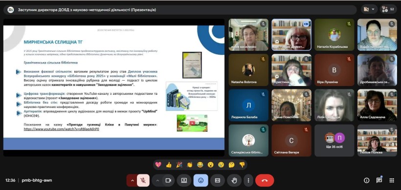 Участь в обласному семінарі «Бібліотеки Донеччини: аналіз діяльності та підсумки – 2025»