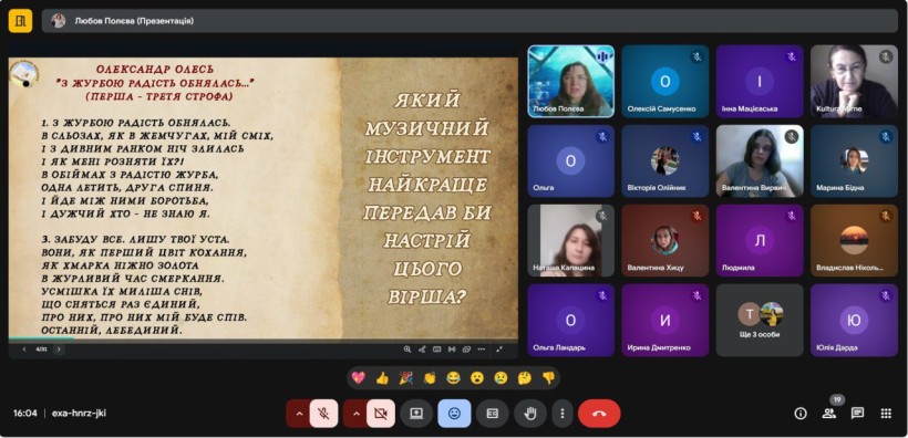 Онлайн-засідання розмовного клубу «Я з України» у Гранітненській сільській бібліотеці пройшло під знаком поезії