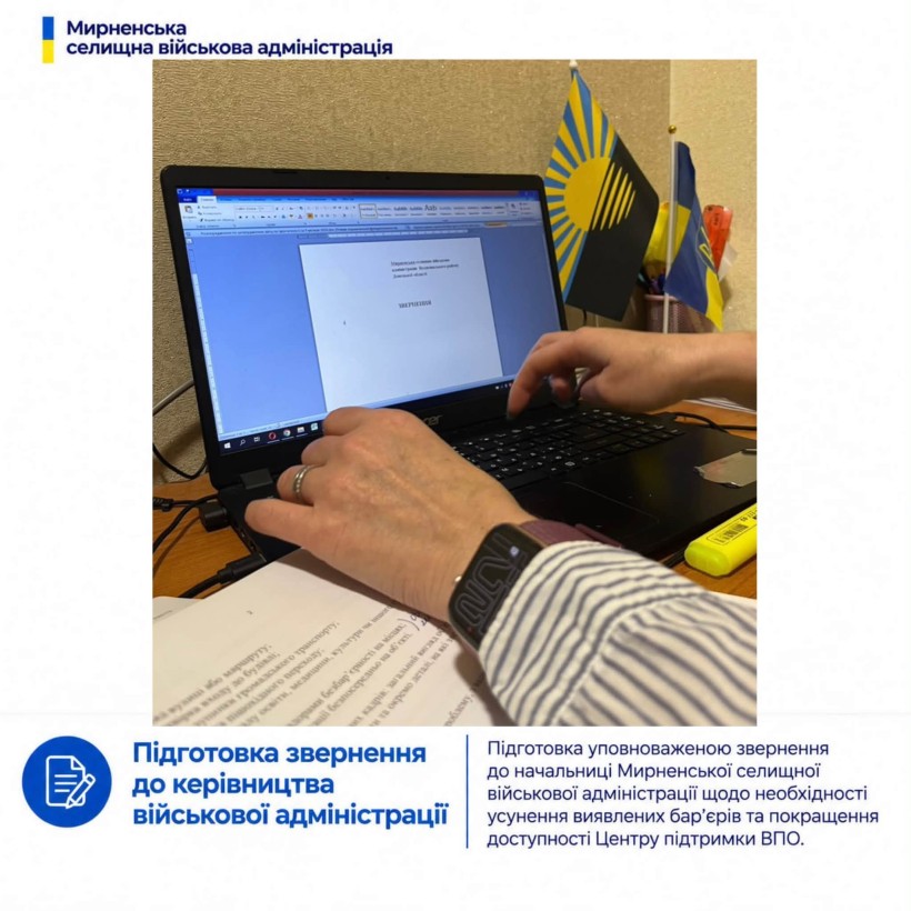 Один день з уповноваженою з питань безбар’єрності в Мирненській селищній військовій адміністрації