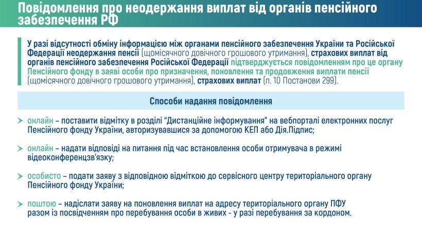Особливості проходження ідентифікації у 2026 році одержувачами пенсійних та страхових виплат
