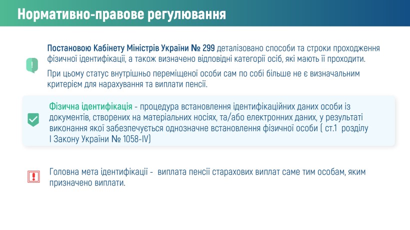 Особливості проходження ідентифікації у 2026 році одержувачами пенсійних та страхових виплат