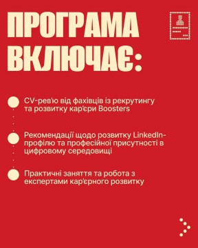 Стартував набір на Veterans Career Boost — програму професійного перезавантаження для ветеранів і ветеранок