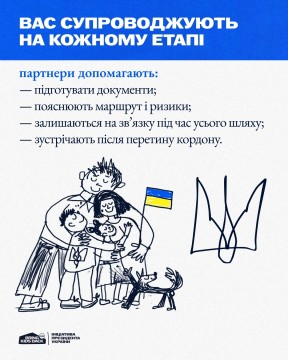 Україна чекає на дітей і молодь з тимчасово окупованих територій і створює умови, щоб цей шлях був реальним, доступним і безпечним
