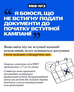 5 міфів щодо вступу в Україні для молоді з окупованих територій