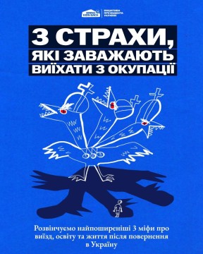 3 страхи, які найчастіше заважають дітям і молоді виїхати з окупації