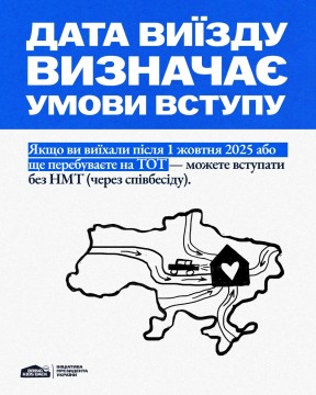 Україна чекає на дітей і молодь з тимчасово окупованих територій і створює умови, щоб цей шлях був реальним, доступним і безпечним