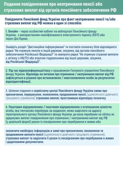 Після проходження фізичної ідентифікації виплату пенсії буде поновлено