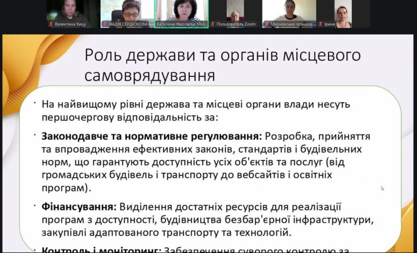 Відбулося установче засідання Ради з питань безбар’єрності при Мирненській селищній військовій адміністрації