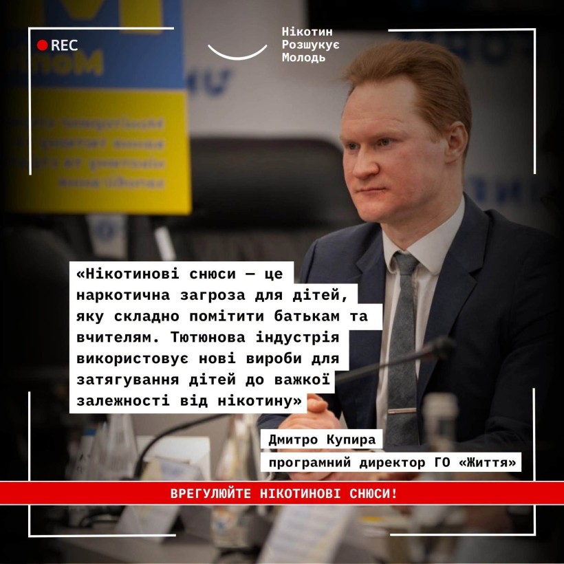 Нікотинові снюси: прихована загроза для здоров’я дітей та необхідність законодавчого регулювання