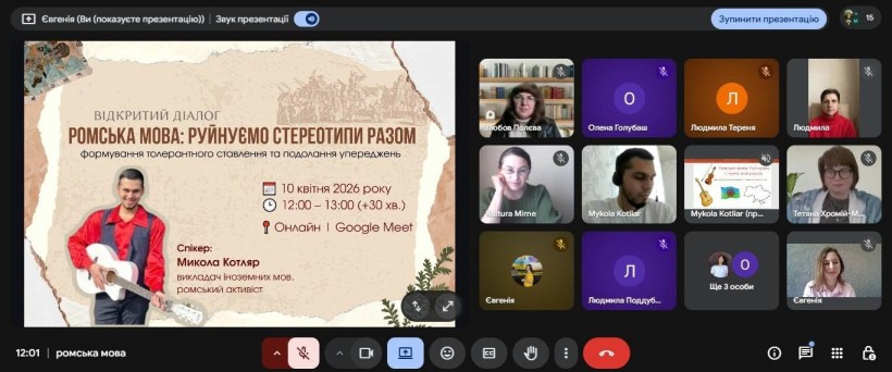 Відбувся змістовний онлайн відкритий діалог «Ромська мова: руйнуємо стереотипи разом»
