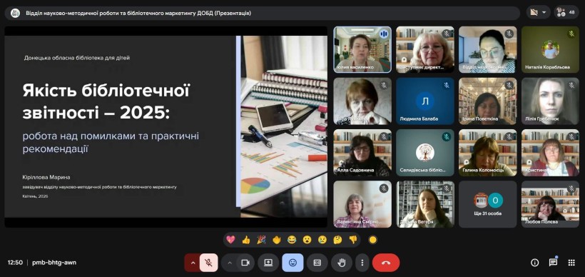Участь в обласному семінарі «Бібліотеки Донеччини: аналіз діяльності та підсумки – 2025»