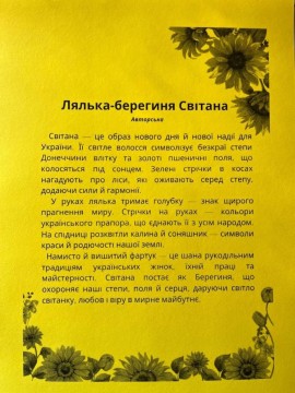 Участь Гранітненської сільської бібліотеки в фестивалі-конкурсі "Чарівний світ ляльки-мотанки"