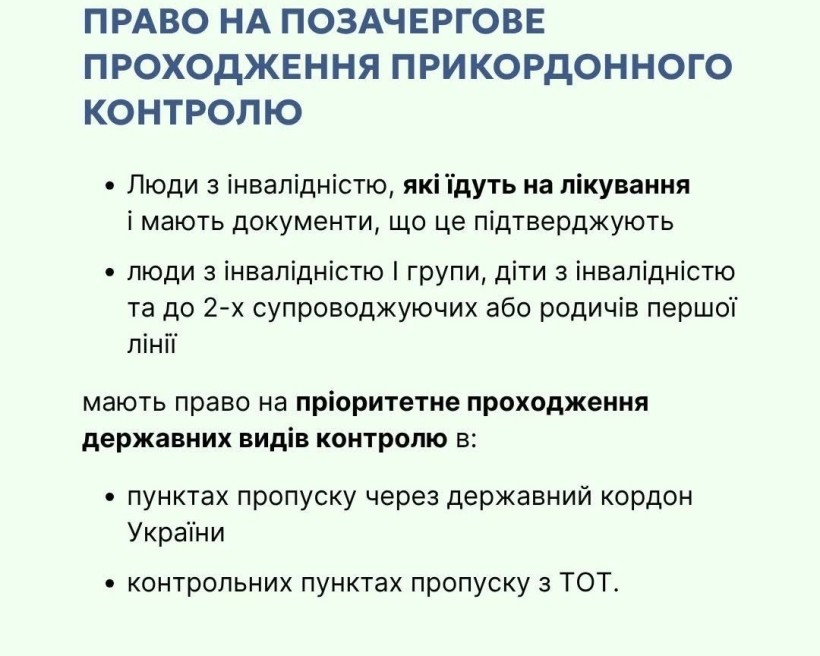 Люди з інвалідністю мають право на позачергове обслуговування