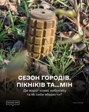 Важливо знати правила мінної безпеки, щоб захистити себе і своїх близьких