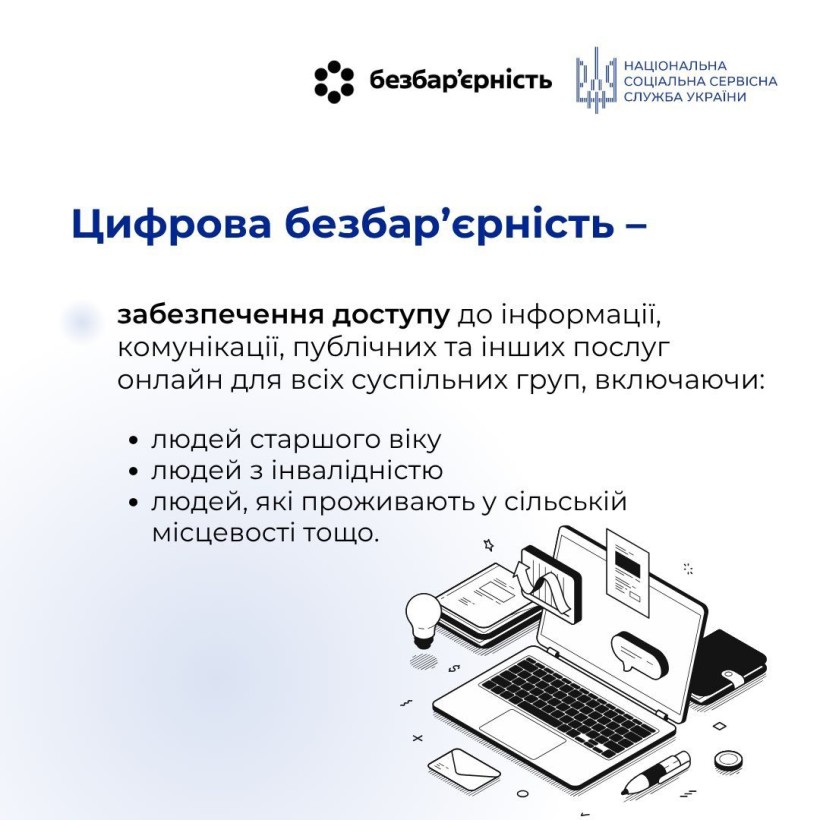 25 - 31 травня Національний тиждень безбар’єрності