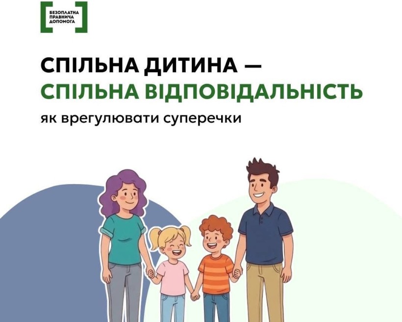 Спільна дитина - спільна відповідальність: як врегулювати суперечки