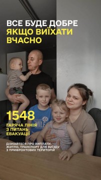 Героями інформаційної кампанії про вчасну евакуацію стали люди, які пройшли цей шлях