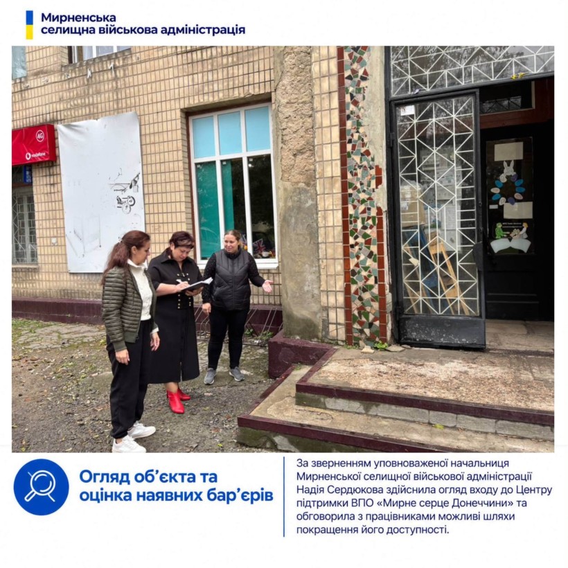 Один день з уповноваженою з питань безбар’єрності в Мирненській селищній військовій адміністрації