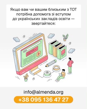 Вступ з ТОТ: де можна навчатися дистанційно?