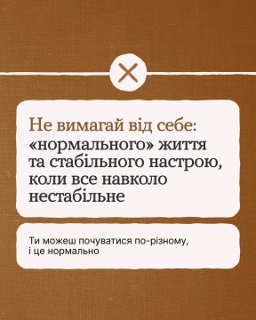 Ми часто забуваємо, що жити під час війни та невизначеності — це вже величезна робота, яка потребує неабияких зусиль.
