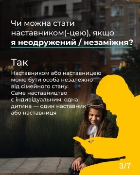 Чи можна стати наставником (-цею), якщо?