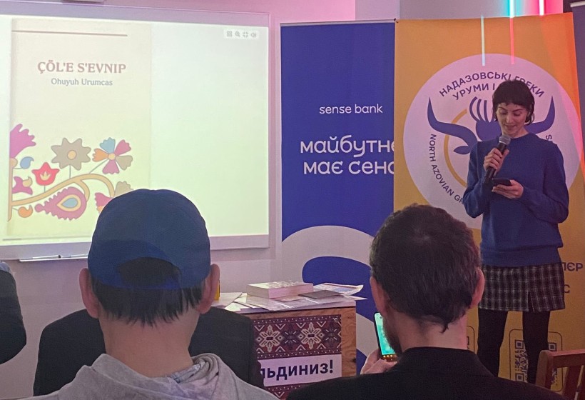 Презентація першого в Україні підручника урумської мови надазовських греків, а також літературної збірки, створеної цією мовою