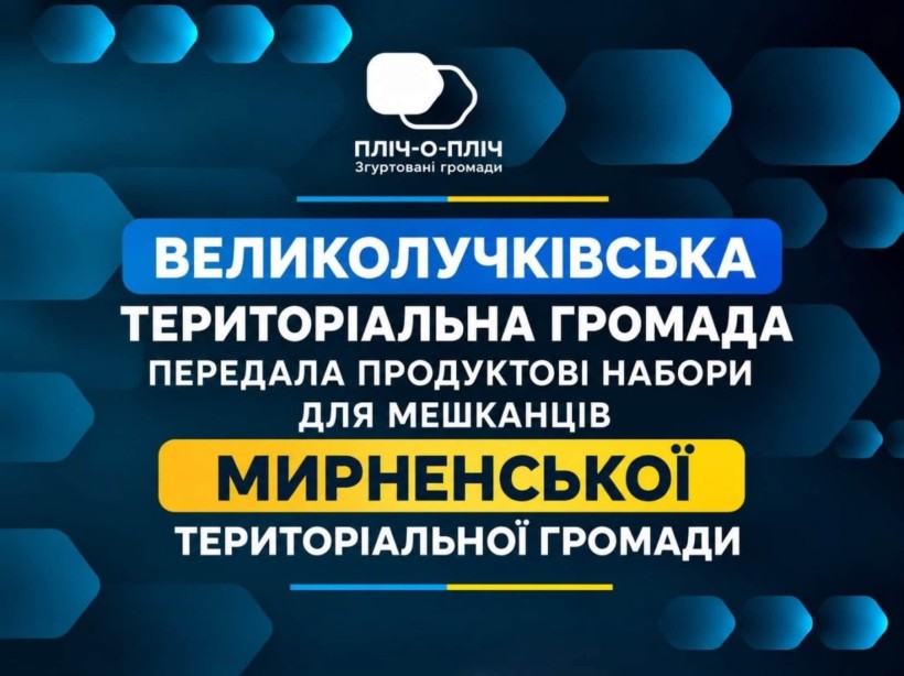 Великолучківська громада передала продуктові набори для мешканців Мирненської громади