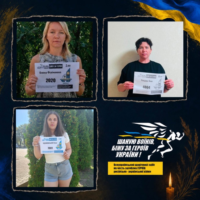 Мирненська громада — разом у забігу «Шаную воїнів, біжу за Героїв України»